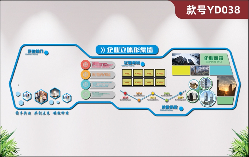 定制3D立體企業(yè)文化墻照片墻公司形象墻發(fā)展歷程辦公室榮譽展示墻