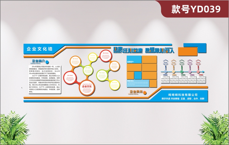 定制3D立體亞克力企業(yè)文化墻公司簡介發(fā)展歷程員工風采墻形象墻貼