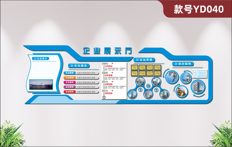 定制企業(yè)文化墻展示廳公司簡介理念發(fā)展歷程展板3D立體亞克力墻貼