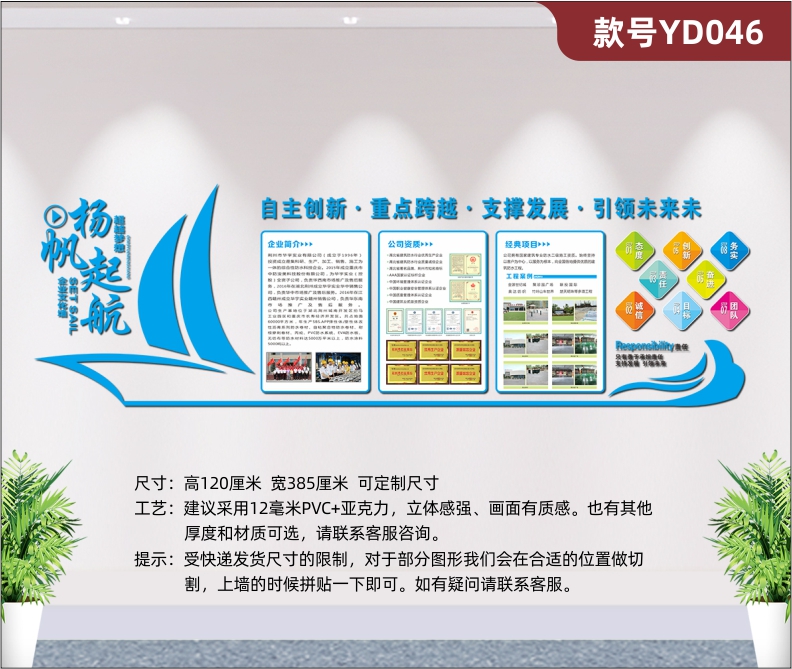 定制藍色3D立體亞克力企業(yè)文化墻公司簡介榮譽墻帆船造型雕刻墻貼