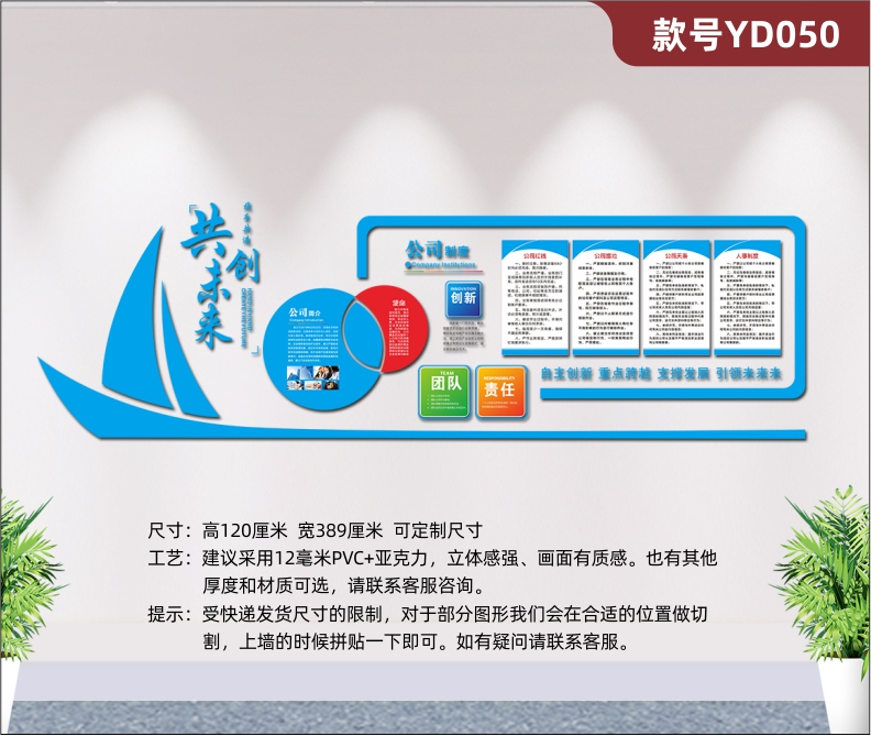 定制3D立體亞克力企業(yè)文化墻簡(jiǎn)介制度展板帆船輪廓雕刻形象墻貼