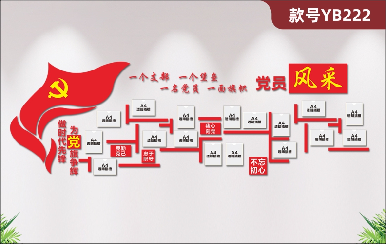 支部黨員風采黨建文化墻3d立體亞克力宣傳欄會議室布置裝飾墻貼