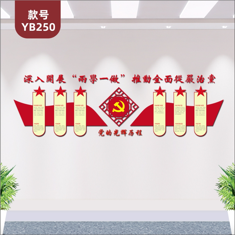 定制黨的發(fā)展歷程社區(qū)黨員之家活動(dòng)室黨建文化墻3D立體會(huì)議室布置墻貼