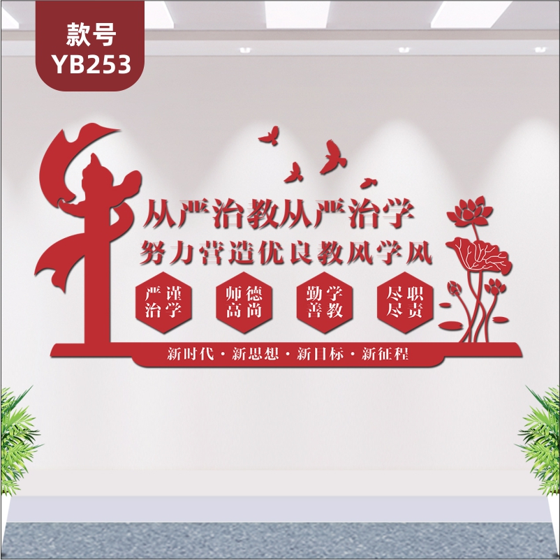 定制紅色大氣黨建從嚴(yán)治學(xué)黨建文化墻3D立體會議室走廊形象布置裝飾墻貼