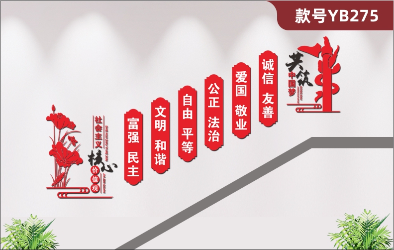 定制社會主義核心價值觀黨建樓梯文化墻走廊樓道3D立體亞克力布置墻貼