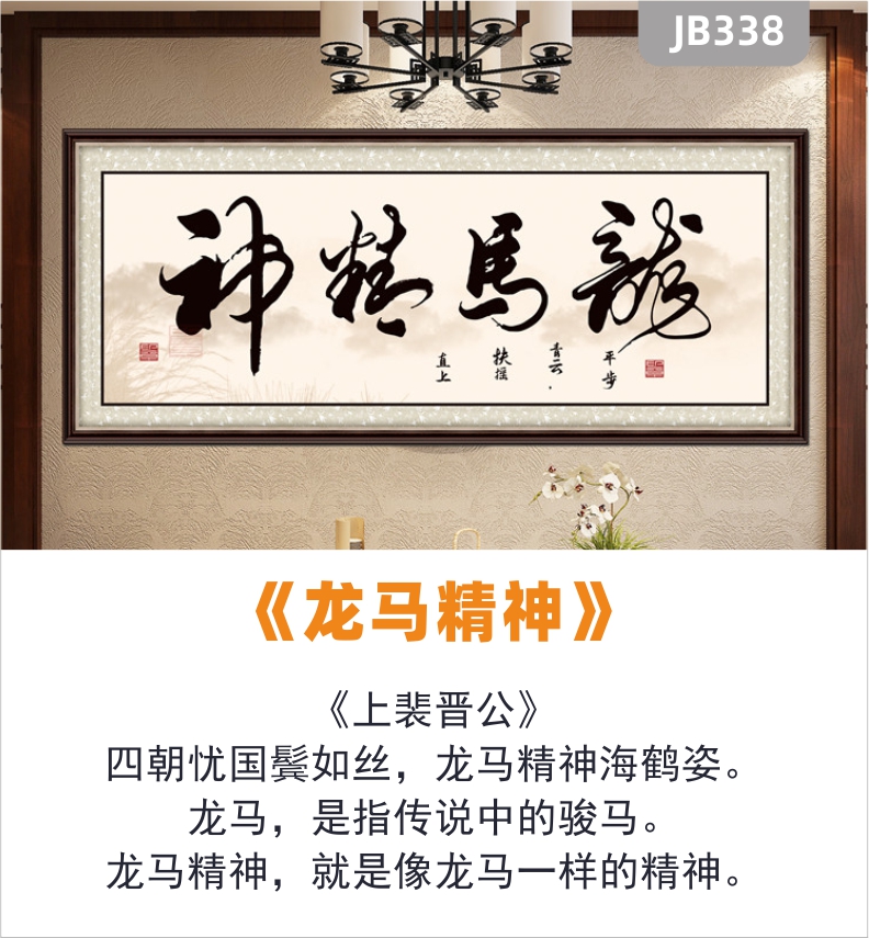 龍馬精神掛畫書法字畫新中式客廳裝飾畫企業(yè)辦公室壁畫勵(lì)志牌匾掛畫