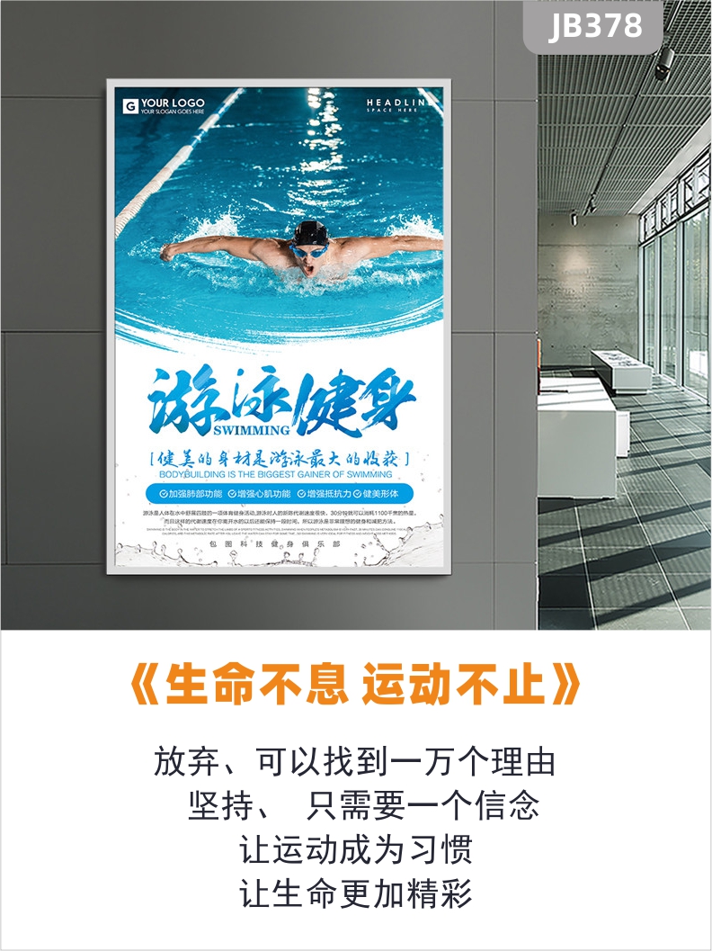 健身房項目展示介紹游泳宣傳簡介圖海報印制展板寫真噴繪展廳掛畫