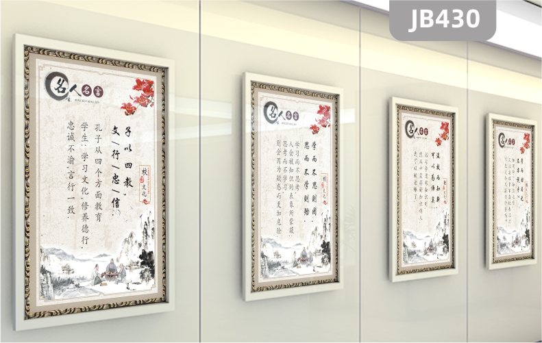 中國(guó)風(fēng)校園文化掛圖展板教室布置標(biāo)語(yǔ)班級(jí)勵(lì)志海報(bào)名人名言裝飾畫