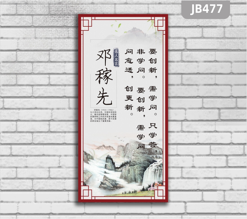 名人名言裝飾畫辦公室圖書館勵(lì)志標(biāo)語(yǔ)警句鄧稼先墻畫學(xué)校教室掛畫