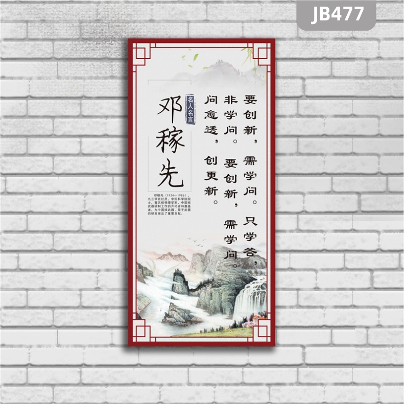 名人名言裝飾畫(huà)辦公室圖書(shū)館勵(lì)志標(biāo)語(yǔ)警句鄧稼先墻畫(huà)學(xué)校教室掛畫(huà)