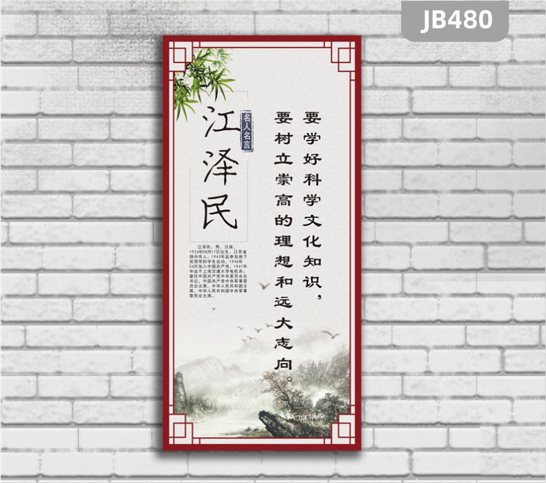 學(xué)校裝飾畫(huà)教室班級(jí)走廊文化布置名人名言中國(guó)偉人領(lǐng)袖人物掛畫(huà)展板