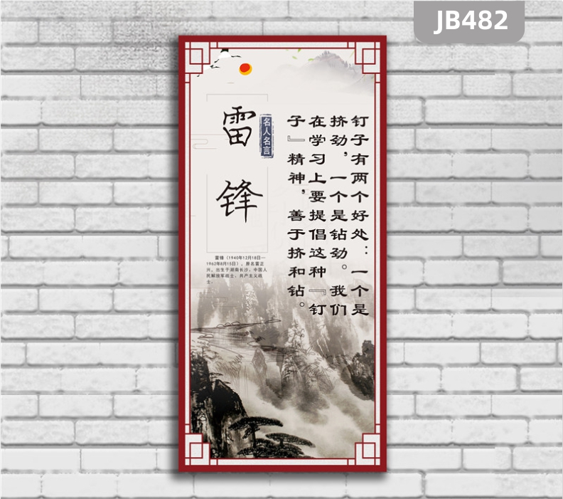 學(xué)習(xí)雷鋒精神雷鋒簡(jiǎn)介學(xué)校班級(jí)教室走廊名人名言標(biāo)語(yǔ)掛圖海報(bào)展板