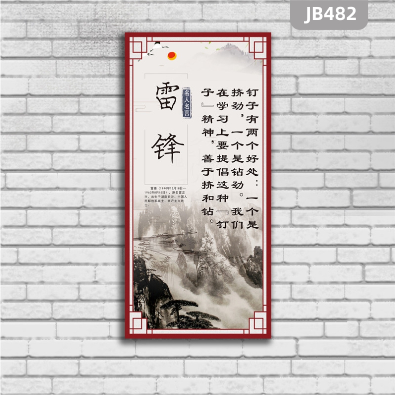 學(xué)習(xí)雷鋒精神雷鋒簡(jiǎn)介學(xué)校班級(jí)教室走廊名人名言標(biāo)語(yǔ)掛圖海報(bào)展板