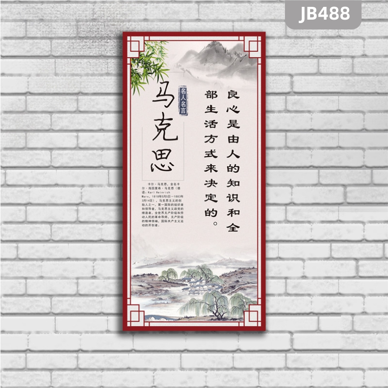 馬克思中外名人名言墻貼勵(lì)志標(biāo)語(yǔ)教室班級(jí)走廊墻面裝飾文化掛畫(huà)展板