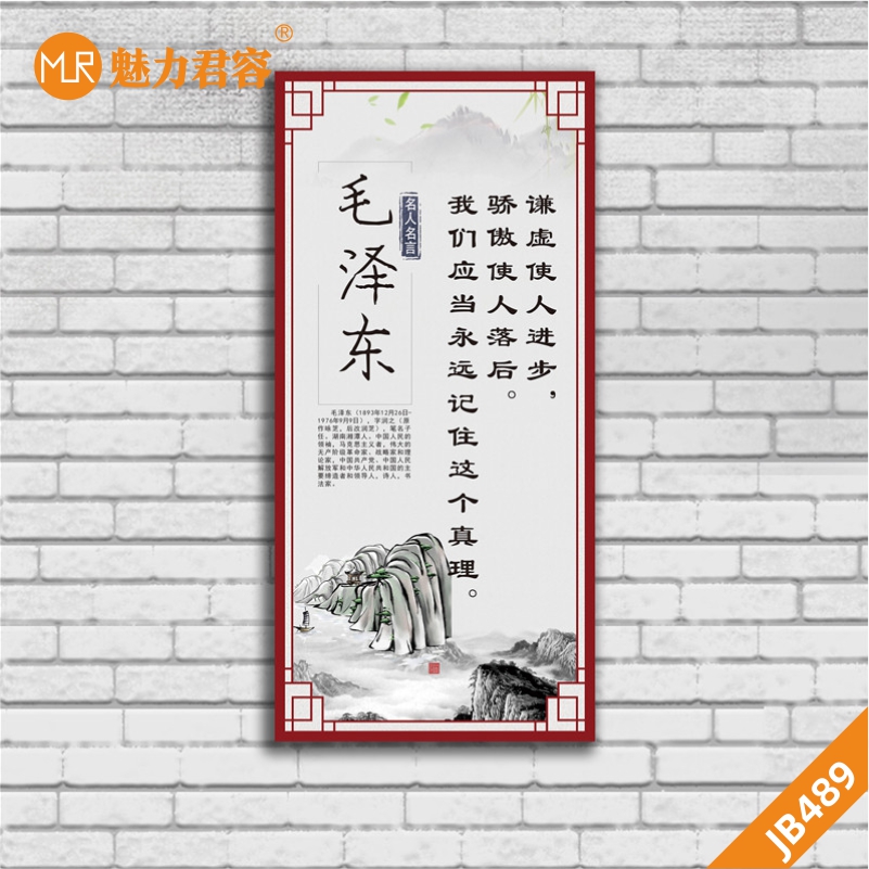 歷史偉人毛主席名人名言裝飾畫(huà)學(xué)校教室班級(jí)墻畫(huà)領(lǐng)導(dǎo)人墻壁畫(huà)掛畫(huà)展板