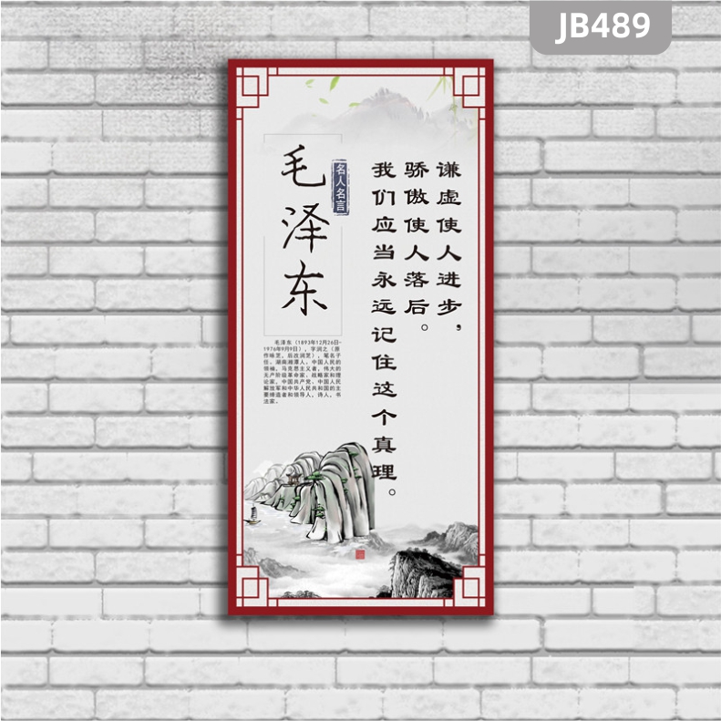 歷史偉人毛主席名人名言裝飾畫(huà)學(xué)校教室班級(jí)墻畫(huà)領(lǐng)導(dǎo)人墻壁畫(huà)掛畫(huà)展板