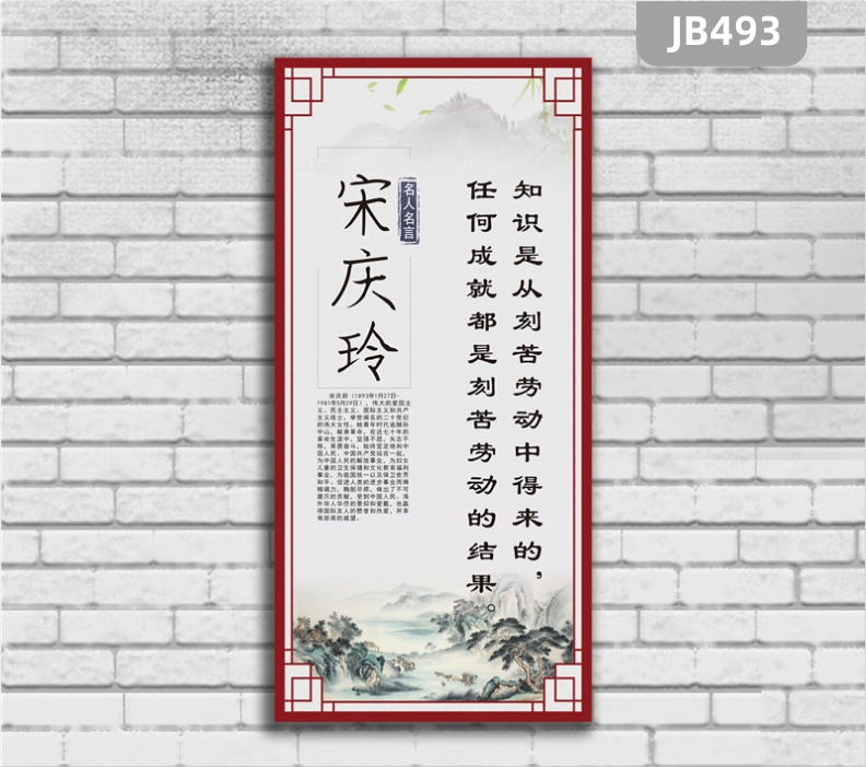 偉人宋慶齡名人名言學(xué)校教室走廊掛畫書房海報(bào)客廳裝飾畫有框畫展板