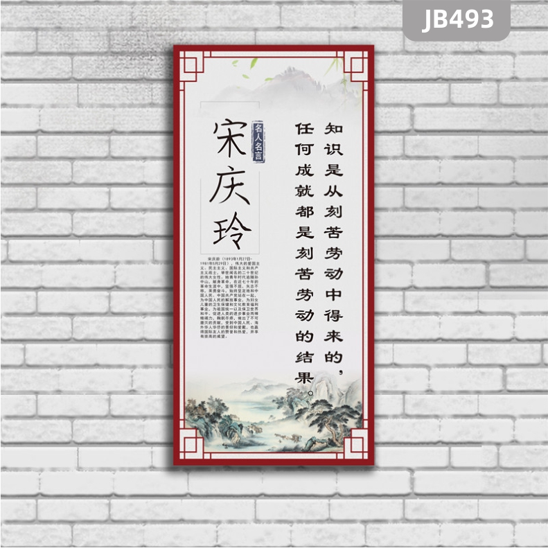 偉人宋慶齡名人名言學(xué)校教室走廊掛畫(huà)書(shū)房海報(bào)客廳裝飾畫(huà)有框畫(huà)展板