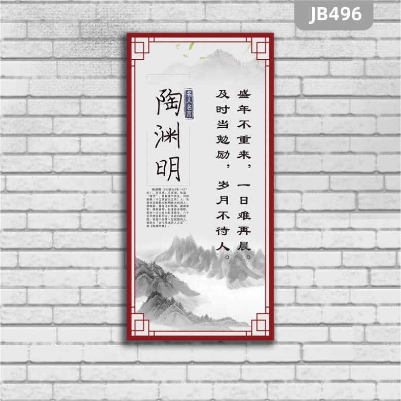 古代名人名言陶淵明裝飾畫(huà)教室走廊勵(lì)志掛畫(huà)企業(yè)文化墻公司標(biāo)語(yǔ)框畫(huà)