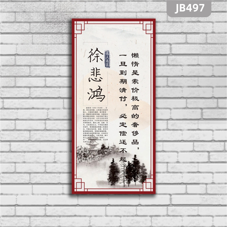 名人名言裝飾畫(huà)勵(lì)志標(biāo)語(yǔ)走廊過(guò)道墻壁畫(huà)高中初中學(xué)校教室掛畫(huà)徐悲鴻