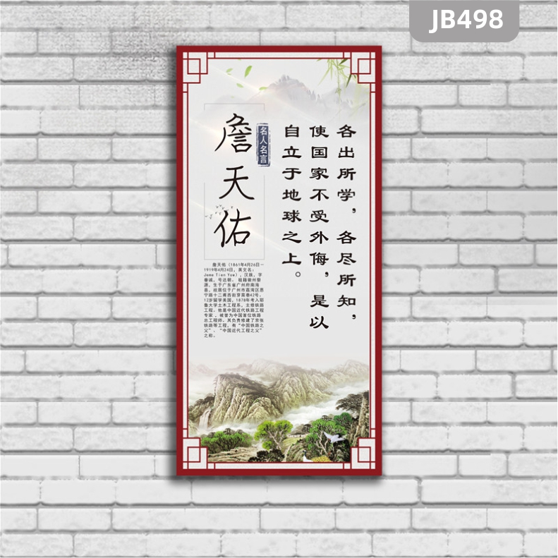 名人名言裝飾畫(huà)詹天佑畫(huà)像勵(lì)志標(biāo)語(yǔ)警句掛畫(huà)教室圖書(shū)館學(xué)校海報(bào)展板