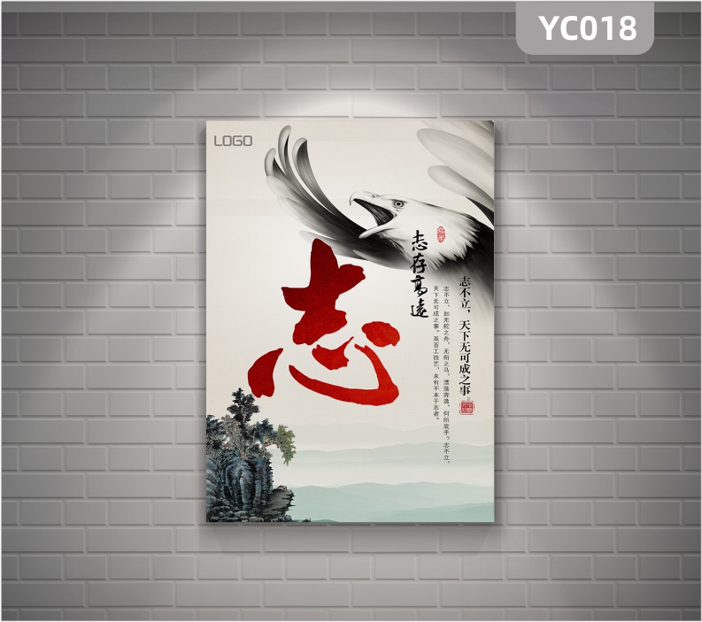 企業(yè)文化展板勵(lì)志海報(bào)志存高遠(yuǎn)公司裝飾畫無框掛畫水墨鷹松樹山水