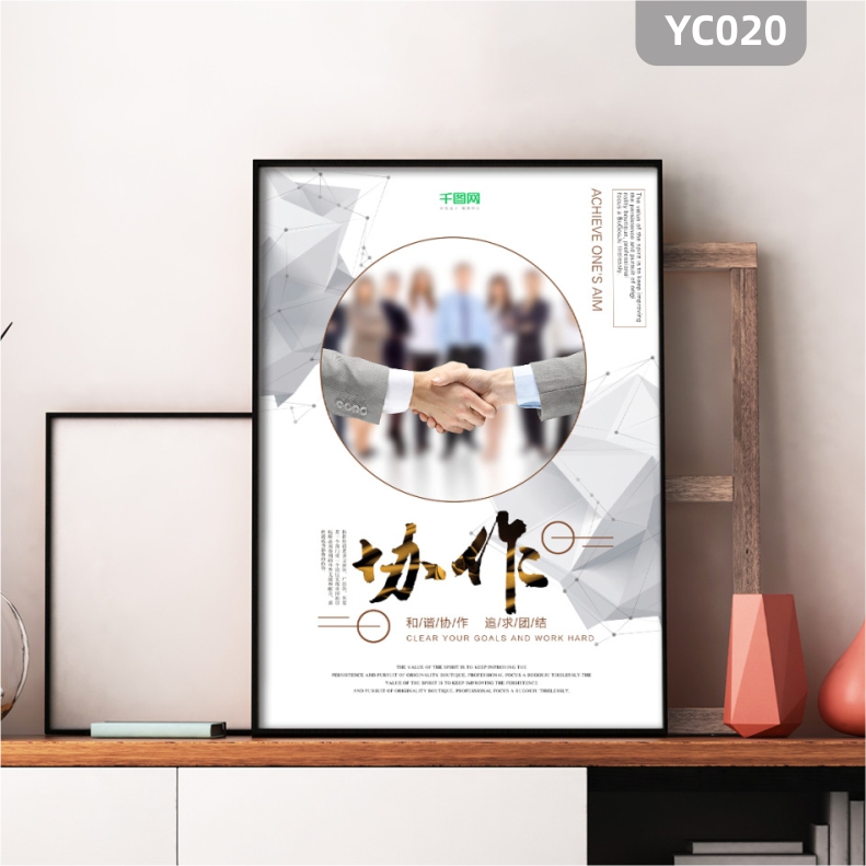 企業(yè)文化海報展板和諧協(xié)作追求團(tuán)結(jié)裝飾畫掛畫無框壁畫商務(wù)握手合作