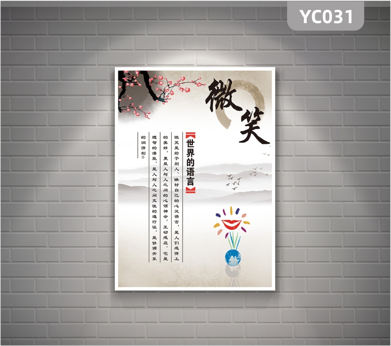 微笑世界的語(yǔ)音企業(yè)文化展板公司裝飾畫(huà)掛畫(huà)無(wú)框壁畫(huà)梅花微笑嘴唇