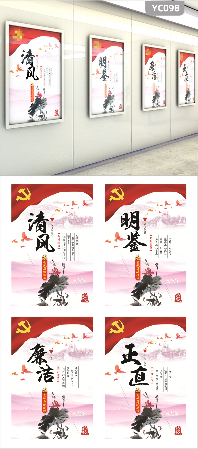 黨建文化黨風(fēng)廉政文化展板清風(fēng)明鑾廉潔正直黨政布置掛圖手繪荷花