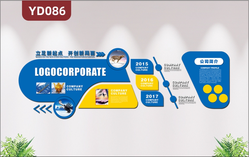 3D立體企業(yè)文化墻公司簡介愿景發(fā)展歷程辦公室背景墻形象裝飾墻貼