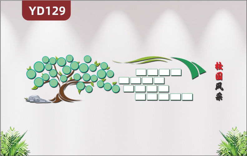 3D立體校園文化墻教師學(xué)生風(fēng)采展示大樹(shù)照片墻校園走廊墻面裝飾貼紙