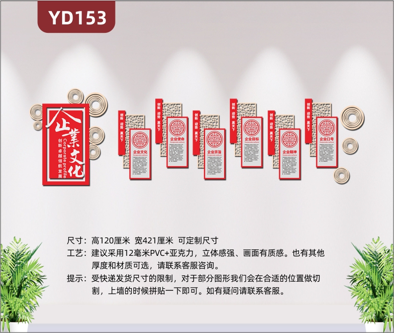 大型3D立體紅色新中式企業(yè)文化墻公司形象設(shè)計(jì)文化展板辦公室墻貼