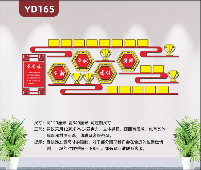 中式風(fēng)格3D立體企業(yè)文化墻企業(yè)榮譽(yù)墻光榮榜形象墻面布置展板貼紙