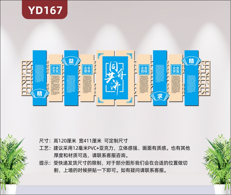 大型3D立體古典新中式企業(yè)文化墻企業(yè)文化精神宗旨展板辦公室形象墻