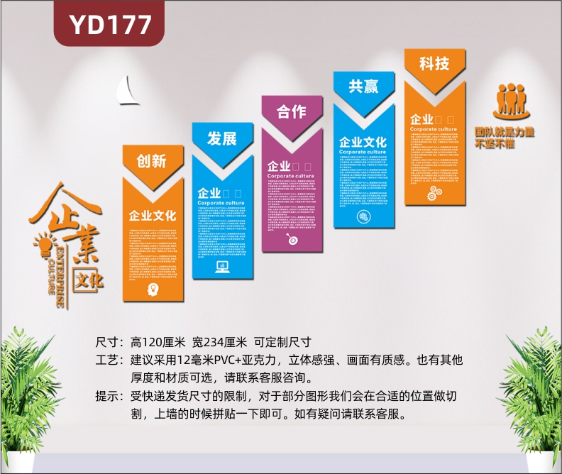 3D立體炫彩企業(yè)文化墻樓梯文化墻企業(yè)文化展板辦公室樓道走廊裝飾貼