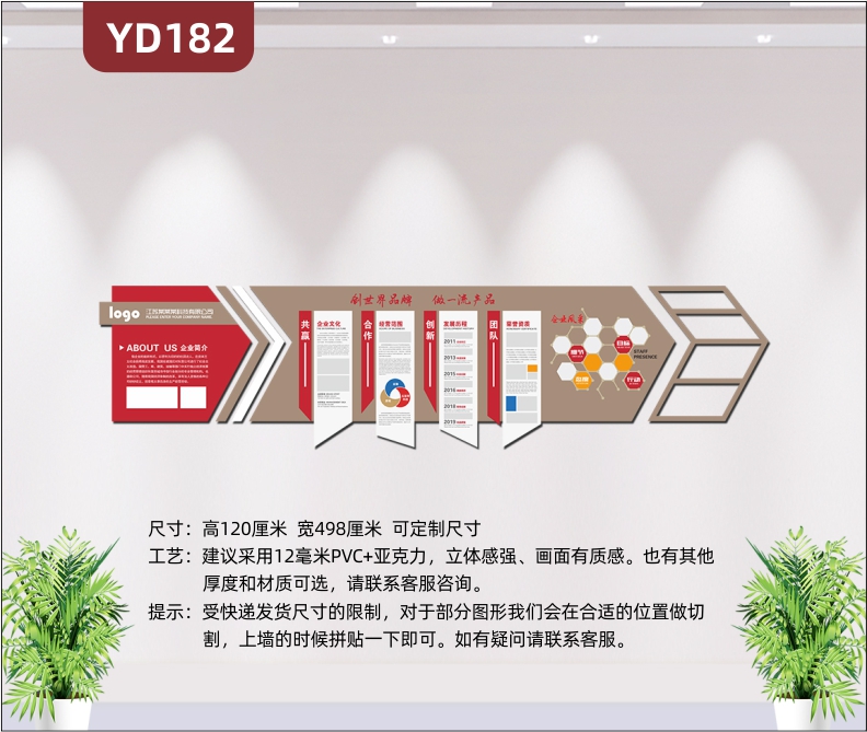 大氣3D立體企業(yè)文化墻公司簡介文化理念發(fā)展歷程員工風(fēng)采展示形象墻貼