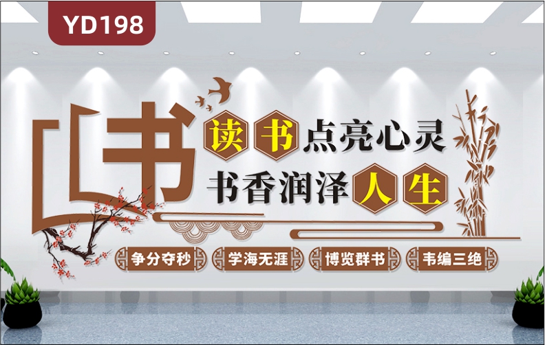 學(xué)校教室背景裝飾校園文化圖書館閱讀書勵(lì)志標(biāo)語亞克力3d立體墻貼