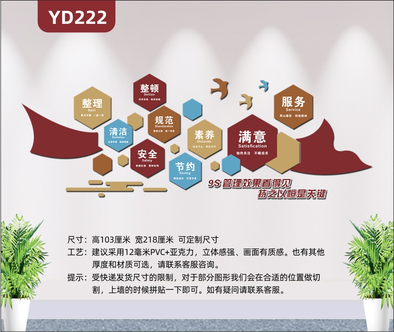 3D立體亞克力企業(yè)文化墻生產(chǎn)車間9S宣傳標(biāo)語六邊形展示辦公室裝飾貼