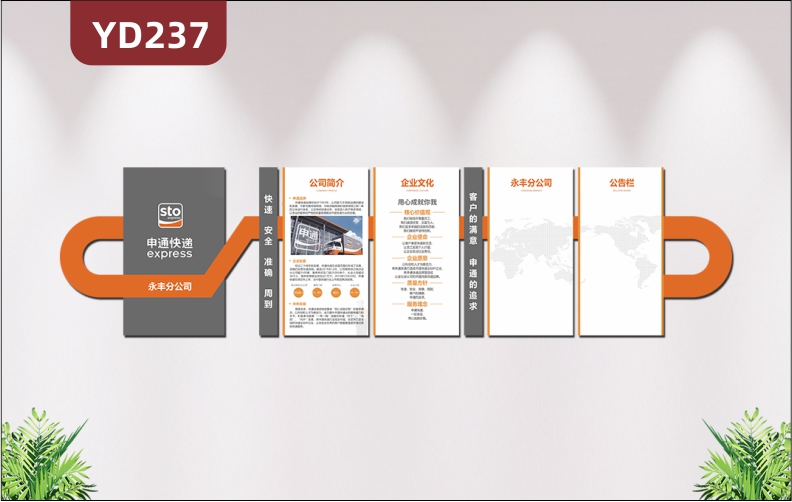 快遞公司文化墻企業(yè)簡介核心文化公告欄展板3D立體雕刻辦公室形象墻貼