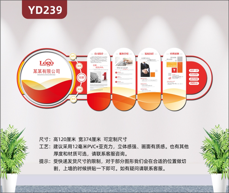 紅色創(chuàng)意企業(yè)文化墻公司文化墻企業(yè)宣傳欄公司簡介發(fā)展歷程3D立體雕刻展板