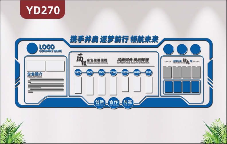 公開信息欄企業(yè)形象墻公司文化墻簡介發(fā)展歷程員工風(fēng)采展示3D立體墻貼