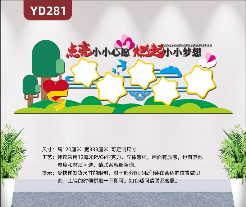 幼兒園許愿墻裝飾心愿墻留言墻中小學(xué)班級教室勵志3D立體文化墻夢想墻