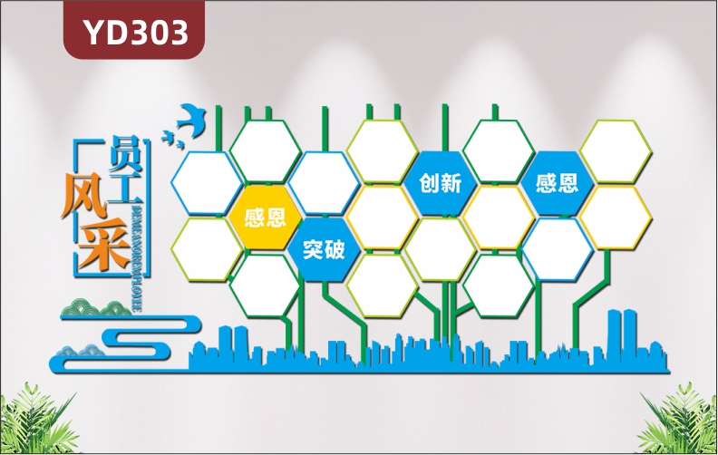 員工風(fēng)采文化墻公司企業(yè)展示照片墻辦公室裝飾團(tuán)隊(duì)勵(lì)志3d立體墻貼