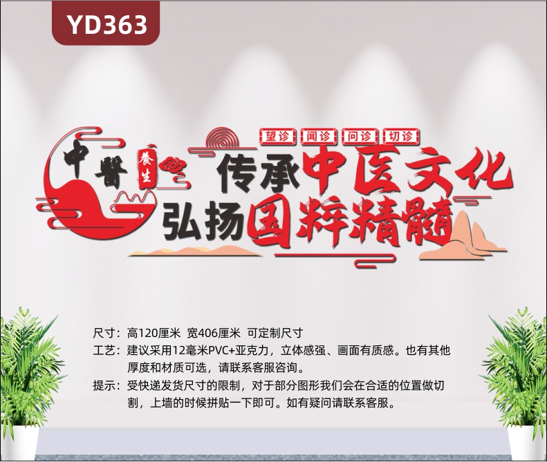 傳承中醫(yī)文化水墨古典中醫(yī)文化墻弘揚(yáng)國(guó)粹精髓勵(lì)志標(biāo)語(yǔ)3D立體墻貼