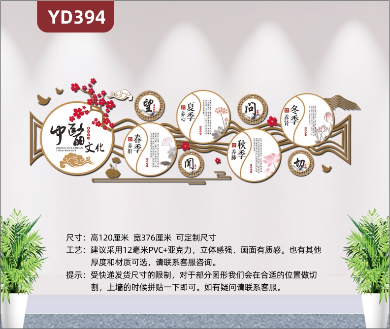 新中式中醫(yī)文化墻養(yǎng)生館文化展板春夏秋冬四季養(yǎng)生知識(shí)3D立體裝飾展板