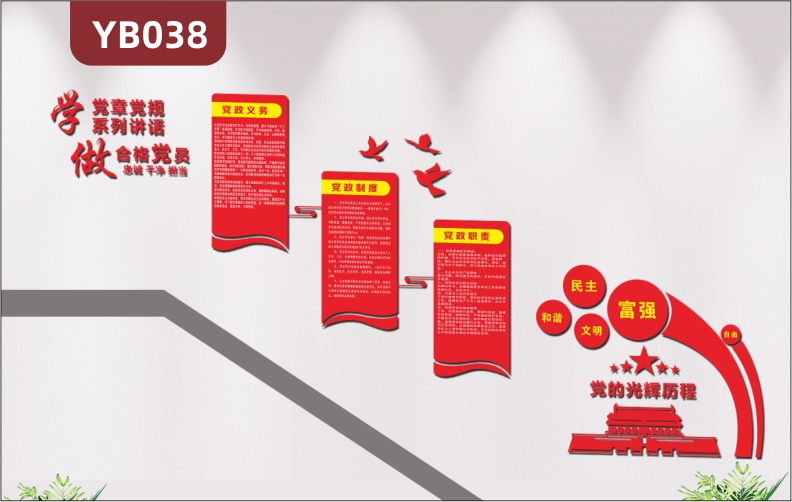 定制紅色3D立體黨建文化墻樓道走廊樓梯UV雕刻展板黨政制度職責(zé)展板