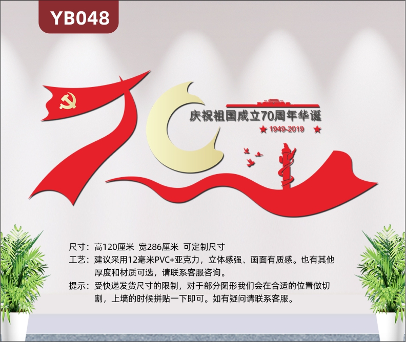 慶祝祖國(guó)成立70周年華誕3D立體黨建文化墻標(biāo)語(yǔ)墻黨員活動(dòng)室布置墻貼