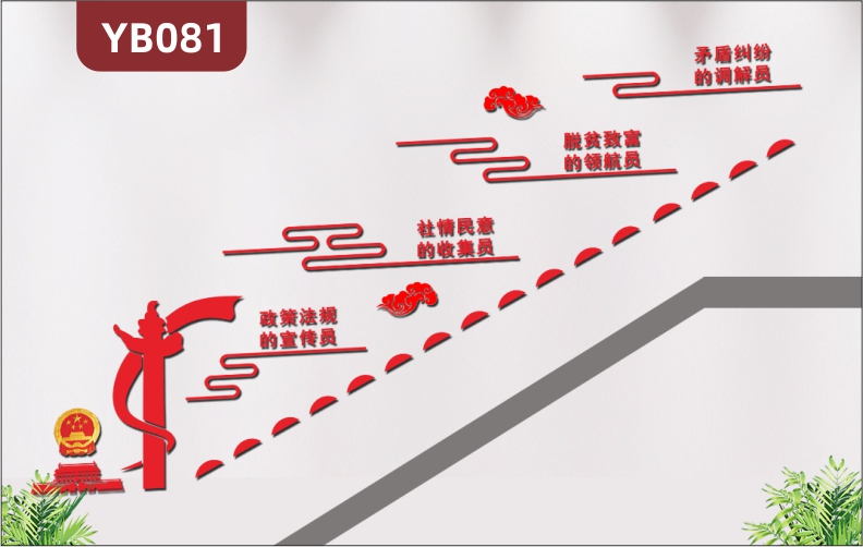 3D立體黨建樓梯文化墻政府機關(guān)部門推行執(zhí)行政策法規(guī)流程圖立體雕刻墻貼