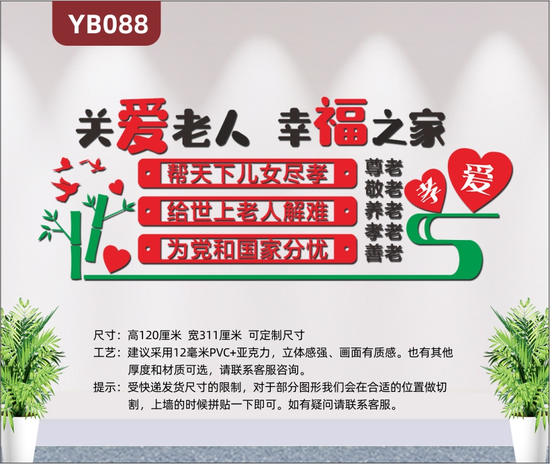 定制3D立體療養(yǎng)老院關(guān)愛機(jī)構(gòu)墻壁裝飾文化墻社區(qū)老年活動服務(wù)中心