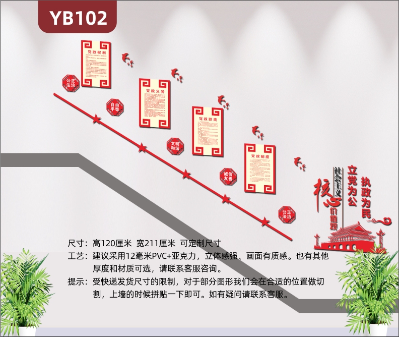 社會(huì)主義核心價(jià)值觀墻貼黨建宣傳文化墻樓梯布置裝飾文化3D展板貼